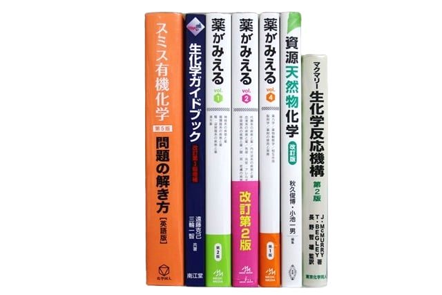 医学書・医学専門書、薬学の教科書・専門書等の買取