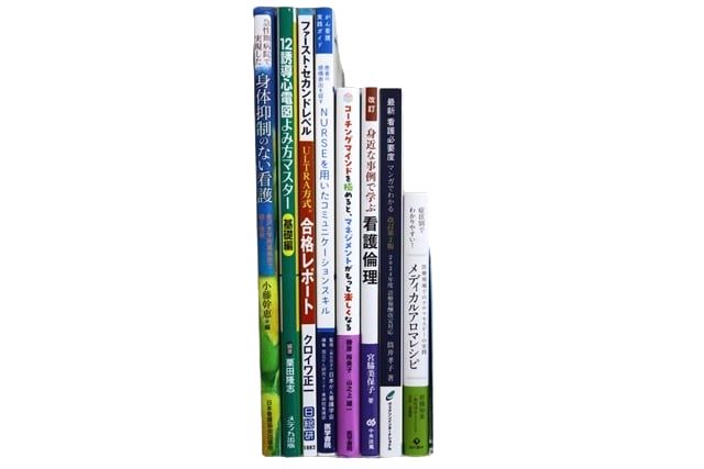 医学書・医学専門書、看護学の教科書・専門書等の買取
