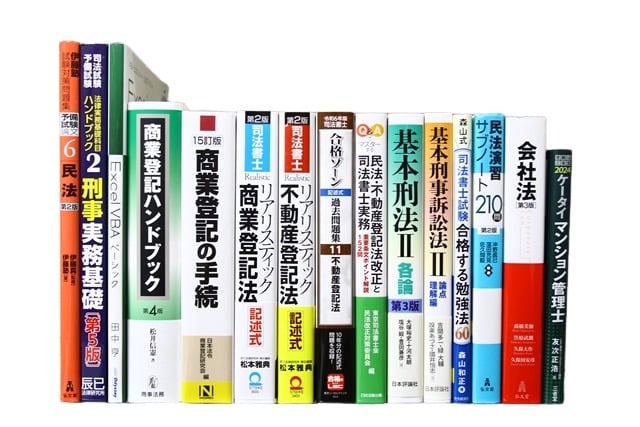 法律書・法律の教科書・専門書の買取