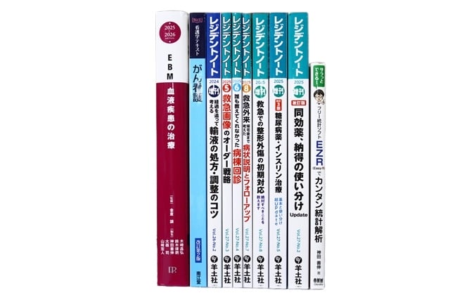医学書・医学専門書等の買取