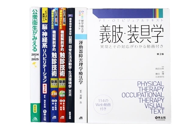 医学書・医学専門書、理学療法・作業療法・運動療法・リハビリテーションの教科書・専門書等の買取