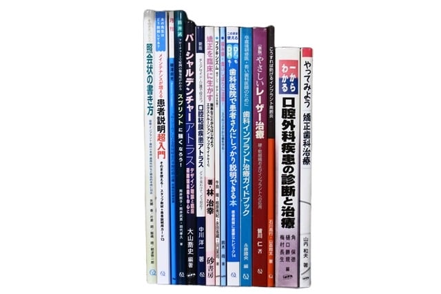 医学書・医学専門書、歯科学の教科書・専門書等の買取