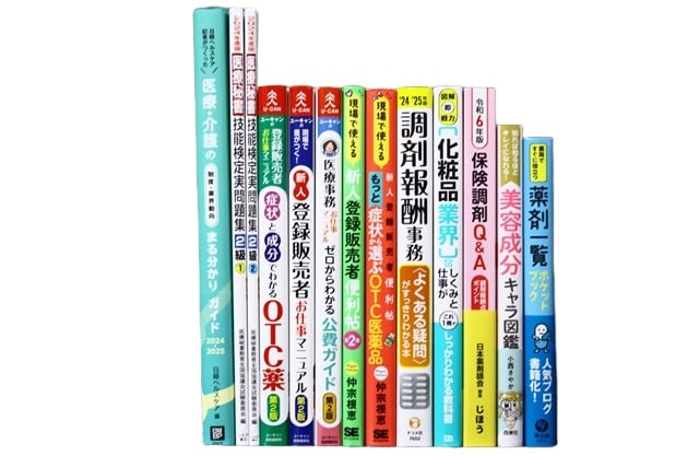医学書・医学専門書、薬学の教科書・専門書等の買取