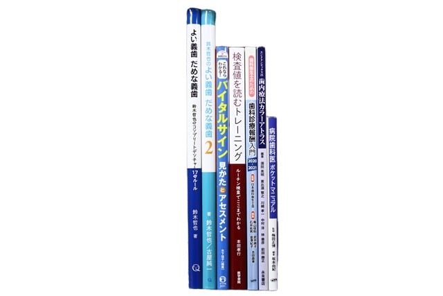 医学書・医学専門書、歯科学の教科書・専門書等の買取