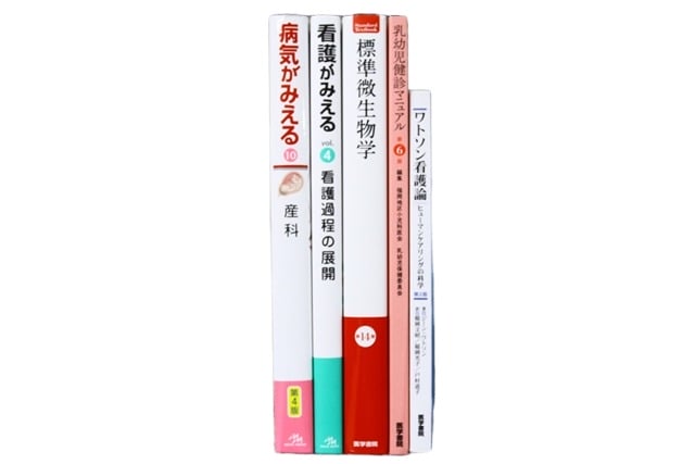 医学書・医学専門書、看護学の教科書・専門書等の買取