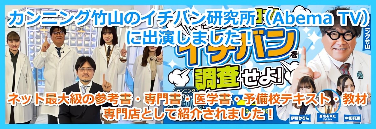 カンニング竹山のイチバン研究所(ABEMA TV)に出演しました