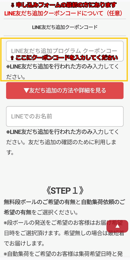 LINEクーポンコード入力欄