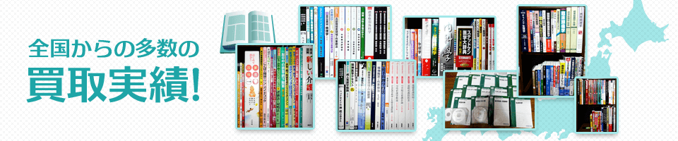 全国からの買取実績