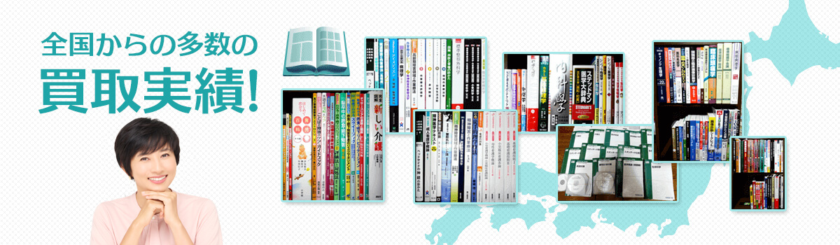 全国からの買取実績