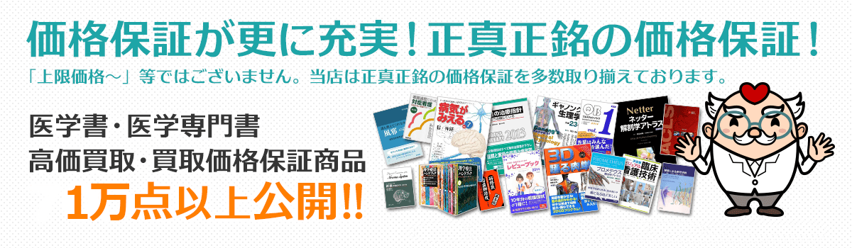 2万点以上の価格保証